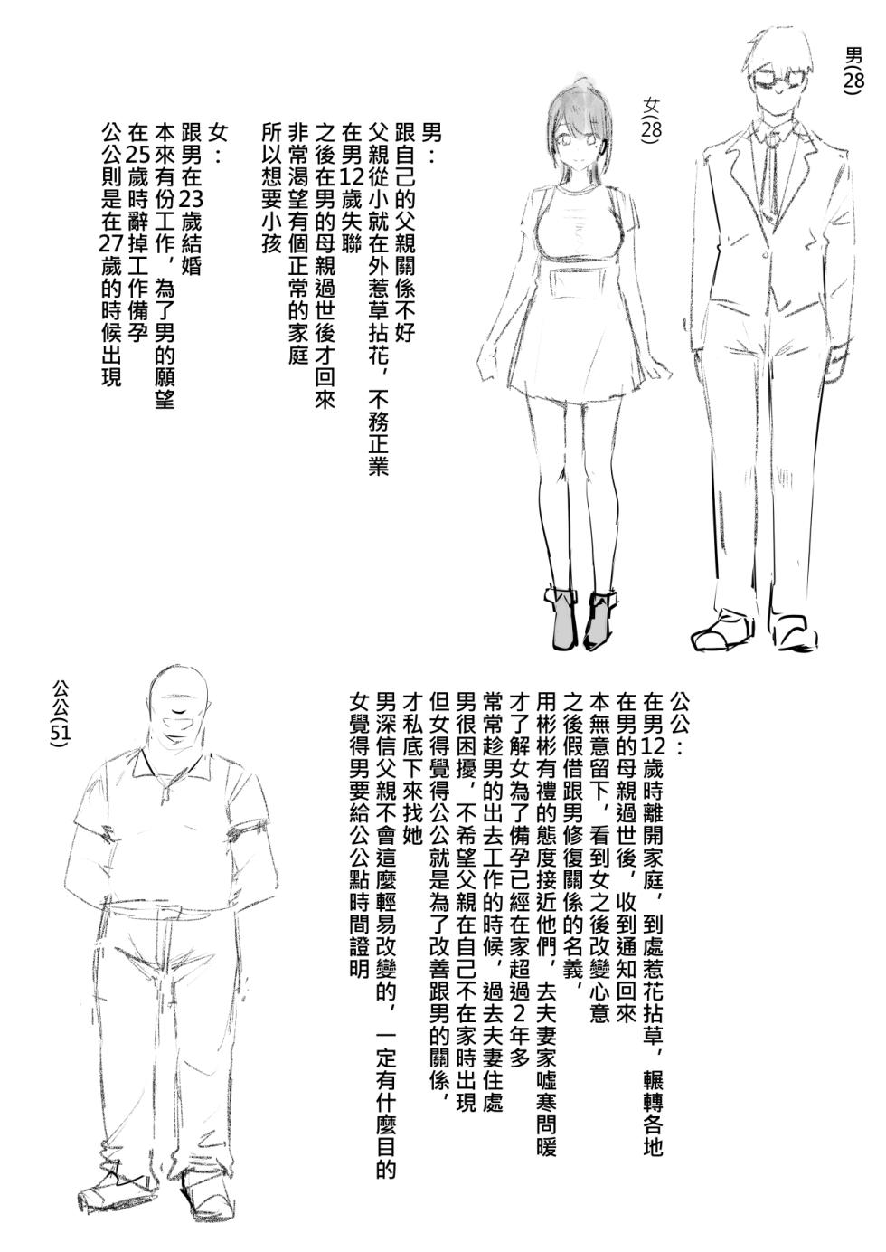 [鬼鳴らす] 恩恩 - Page 2