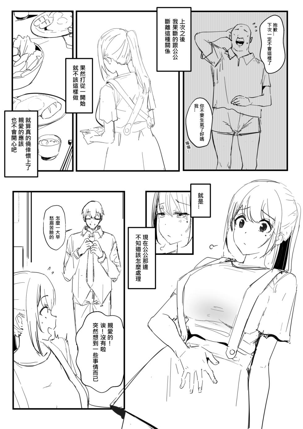 [鬼鳴らす] 恩恩 - Page 3
