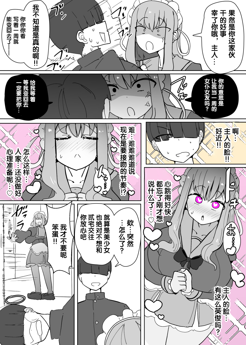 [Alfre-Tori] ヒロインプロフ①[Chinese] [狼姫个人汉化] - Page 7