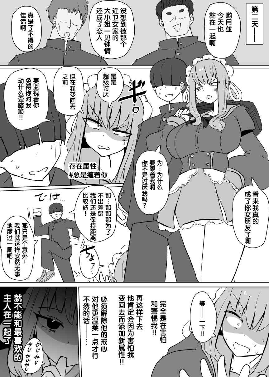 [Alfre-Tori] ヒロインプロフ①[Chinese] [狼姫个人汉化] - Page 9