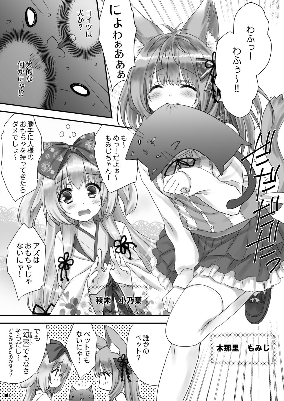 [ZiP (Moekibara Fumitake)] KEMOMIMI WONDERLAND [Digital] - Page 11
