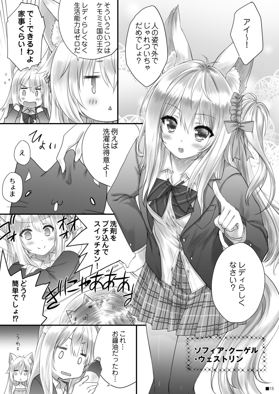 [ZiP (Moekibara Fumitake)] KEMOMIMI WONDERLAND [Digital] - Page 14