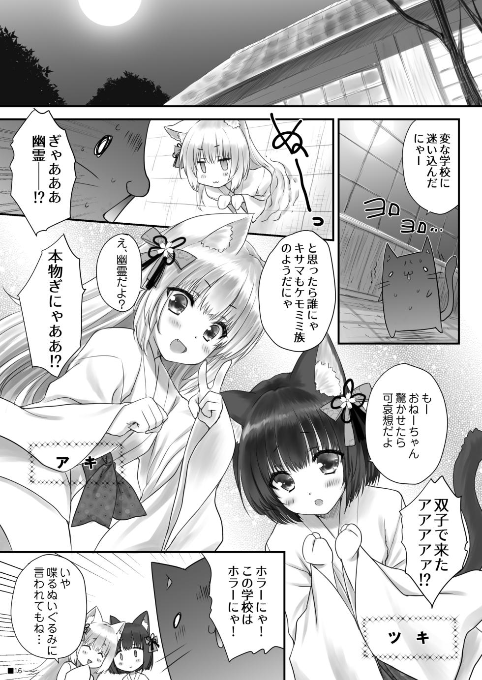 [ZiP (Moekibara Fumitake)] KEMOMIMI WONDERLAND [Digital] - Page 15