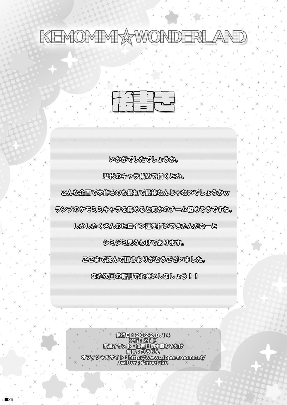 [ZiP (Moekibara Fumitake)] KEMOMIMI WONDERLAND [Digital] - Page 25