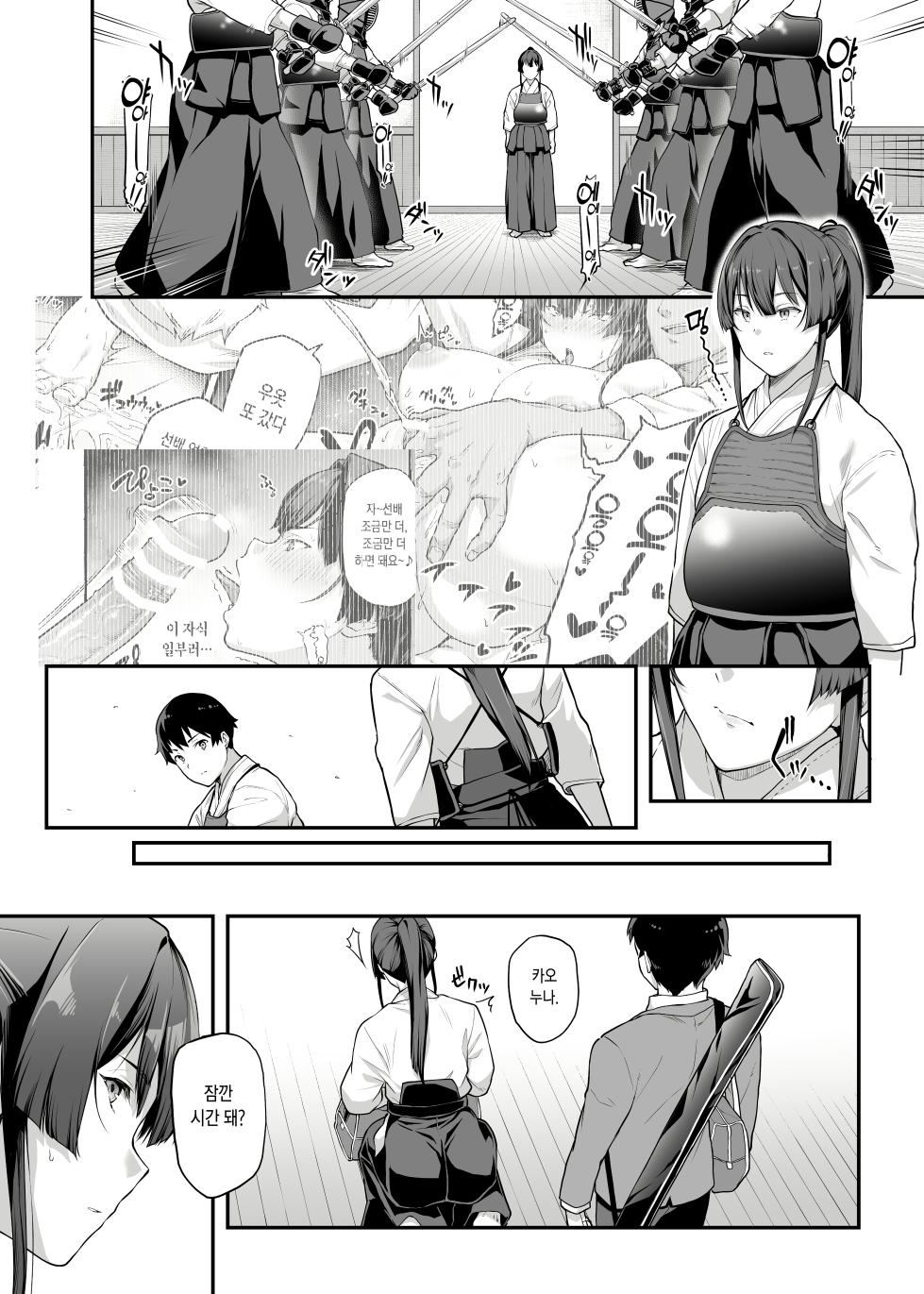 [Kaedeko、yozo] Kendoubu Shushou de Osananajimi no Bijin de Tsuyoi Boku no Kanojo ga, Charao ni Assari Otosareru Wake ga Nai [Ongoing] [Korean] - Page 28
