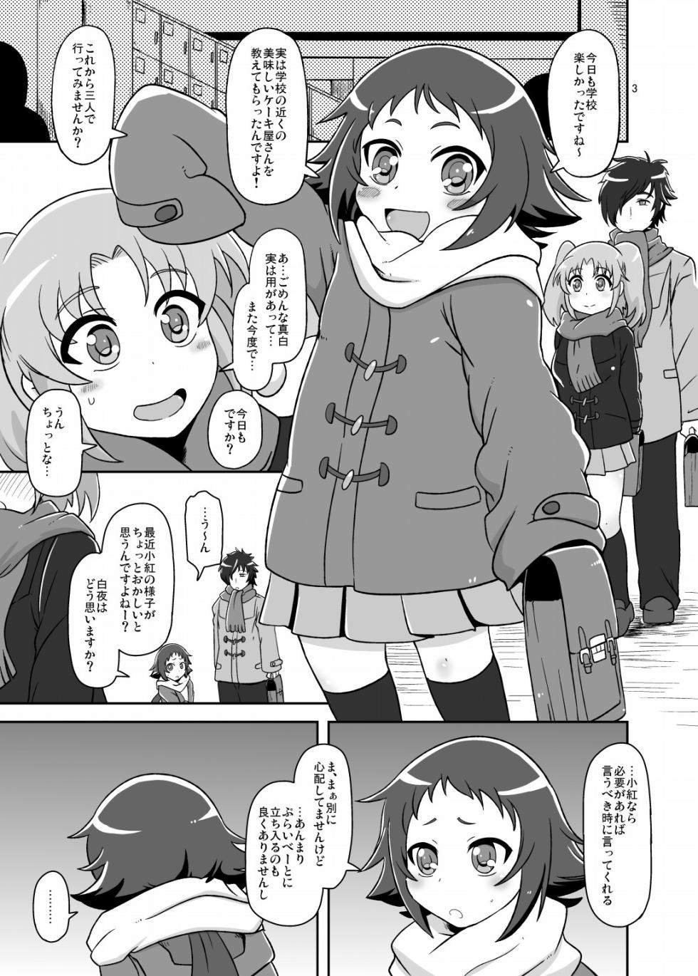 [HellDevice (nalvas)] Tokai no Cabbage Batake (Mikakunin de Shinkoukei) [Digital] - Page 2