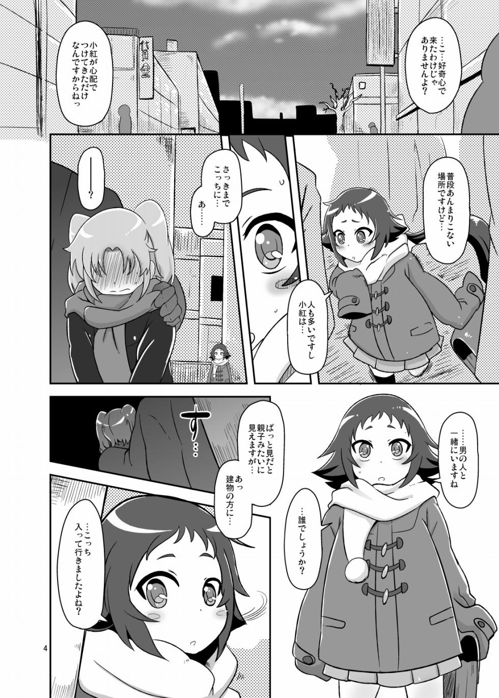 [HellDevice (nalvas)] Tokai no Cabbage Batake (Mikakunin de Shinkoukei) [Digital] - Page 3