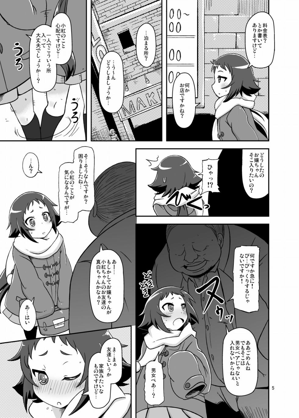 [HellDevice (nalvas)] Tokai no Cabbage Batake (Mikakunin de Shinkoukei) [Digital] - Page 4