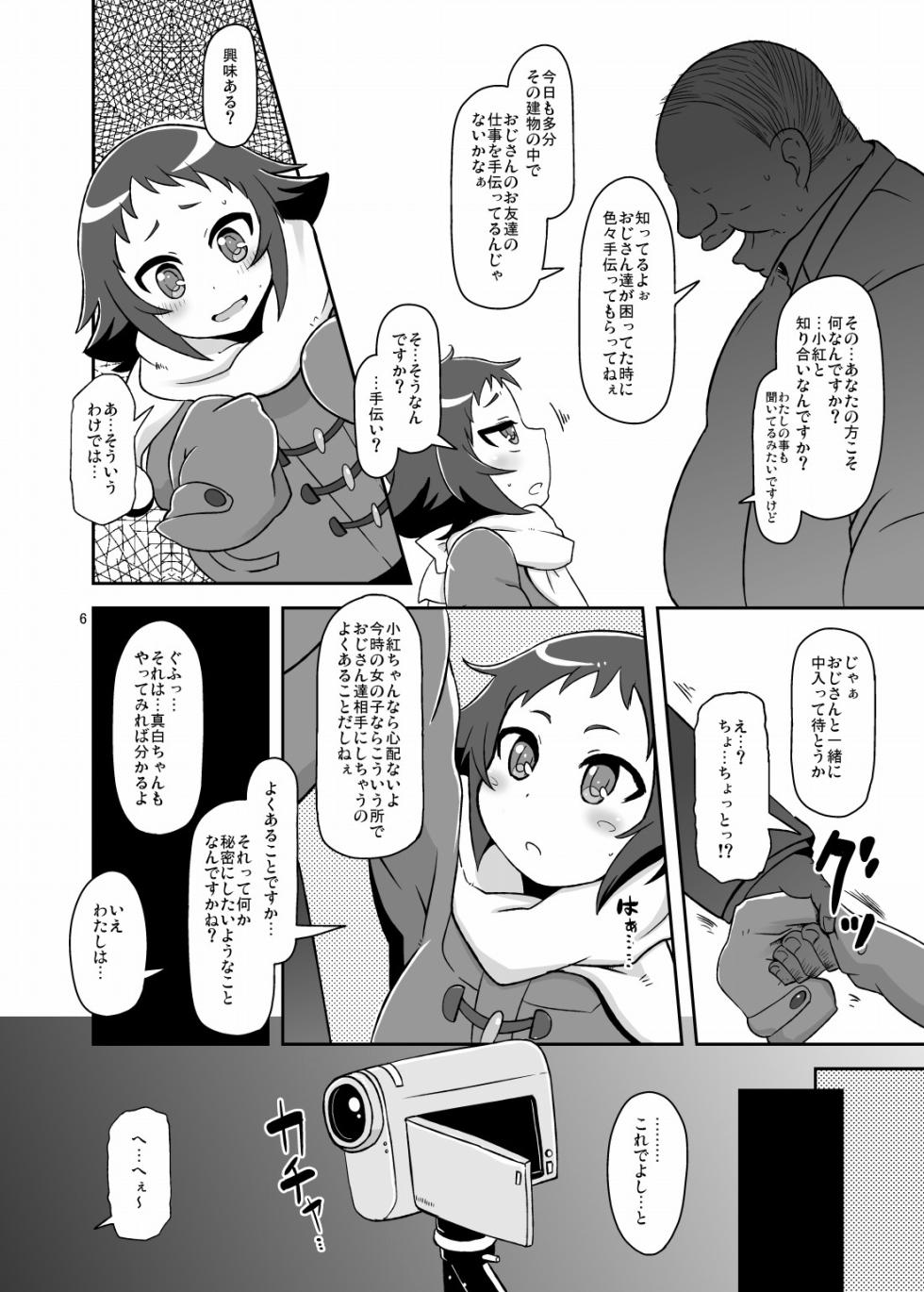 [HellDevice (nalvas)] Tokai no Cabbage Batake (Mikakunin de Shinkoukei) [Digital] - Page 5