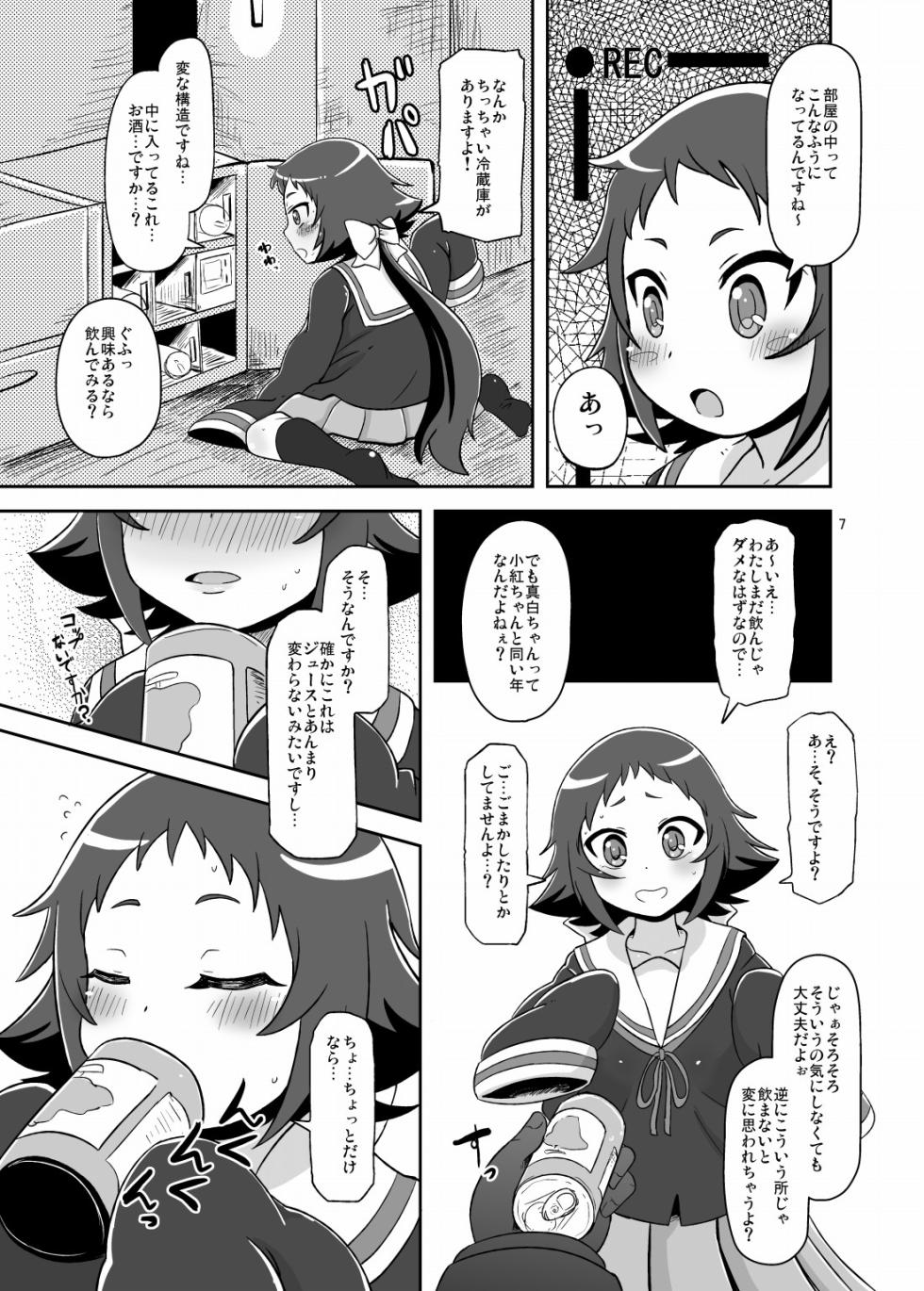 [HellDevice (nalvas)] Tokai no Cabbage Batake (Mikakunin de Shinkoukei) [Digital] - Page 6