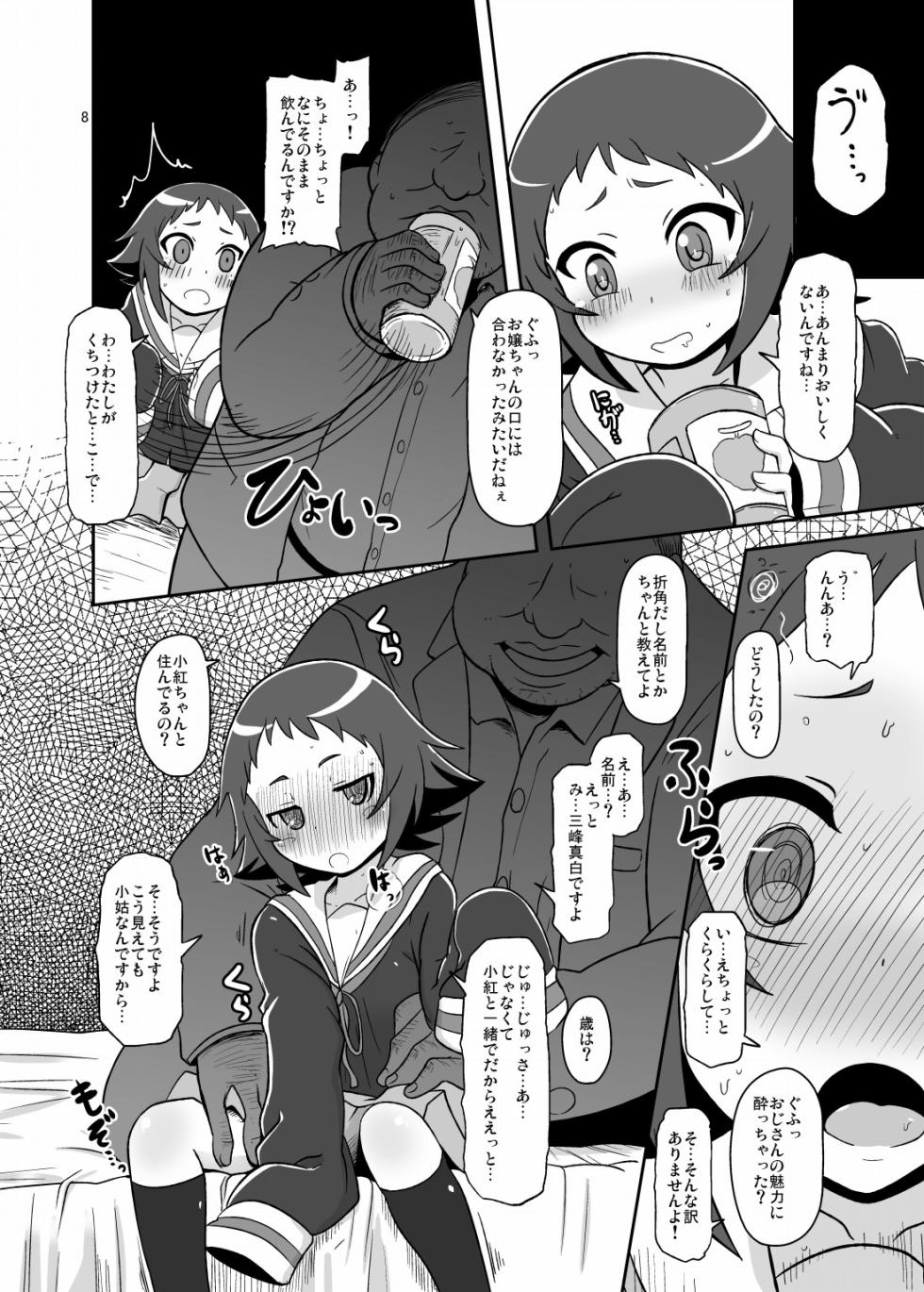 [HellDevice (nalvas)] Tokai no Cabbage Batake (Mikakunin de Shinkoukei) [Digital] - Page 7