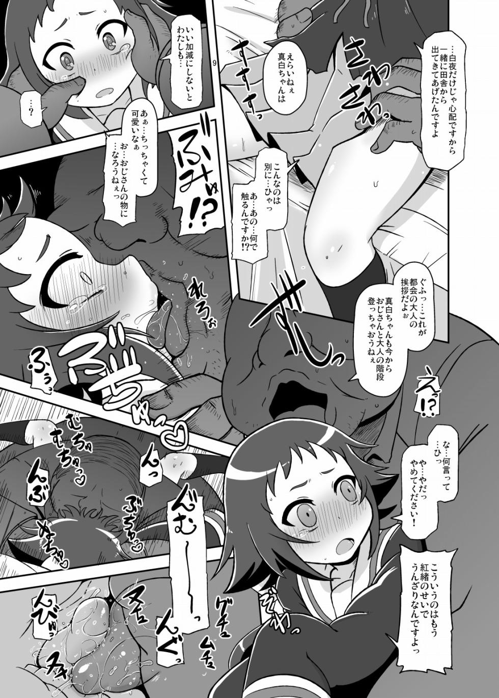 [HellDevice (nalvas)] Tokai no Cabbage Batake (Mikakunin de Shinkoukei) [Digital] - Page 8