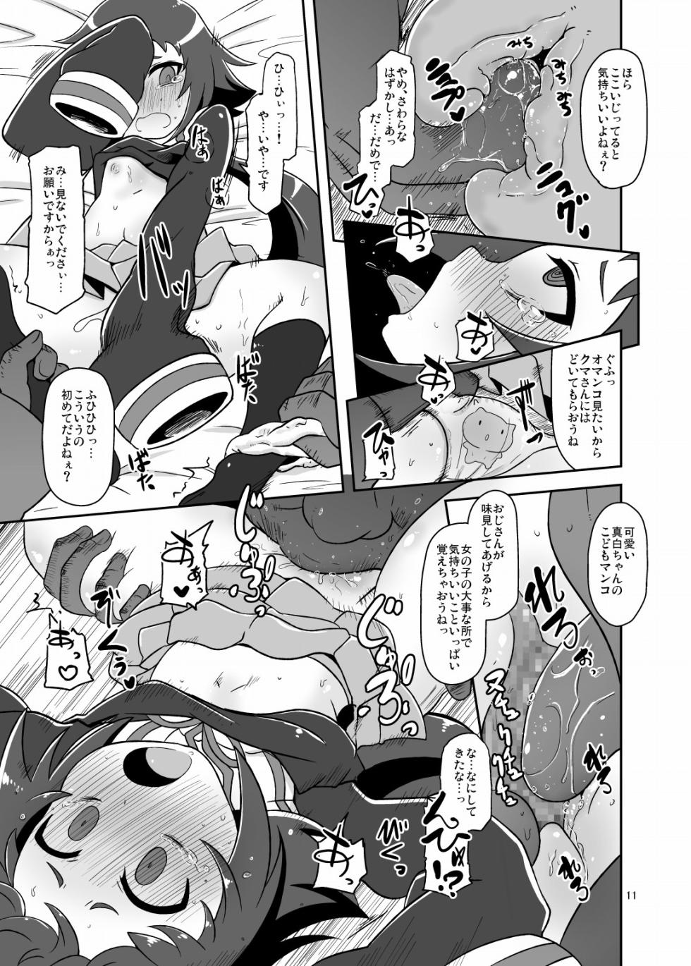 [HellDevice (nalvas)] Tokai no Cabbage Batake (Mikakunin de Shinkoukei) [Digital] - Page 10