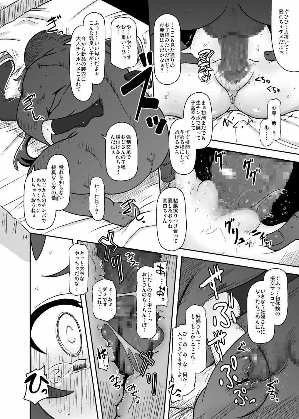 [HellDevice (nalvas)] Tokai no Cabbage Batake (Mikakunin de Shinkoukei) [Digital] - Page 13