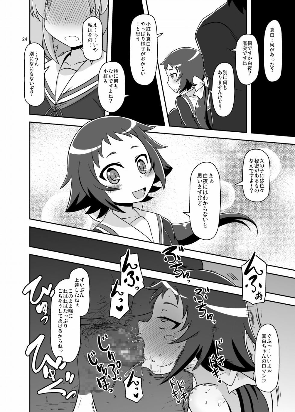 [HellDevice (nalvas)] Tokai no Cabbage Batake (Mikakunin de Shinkoukei) [Digital] - Page 23