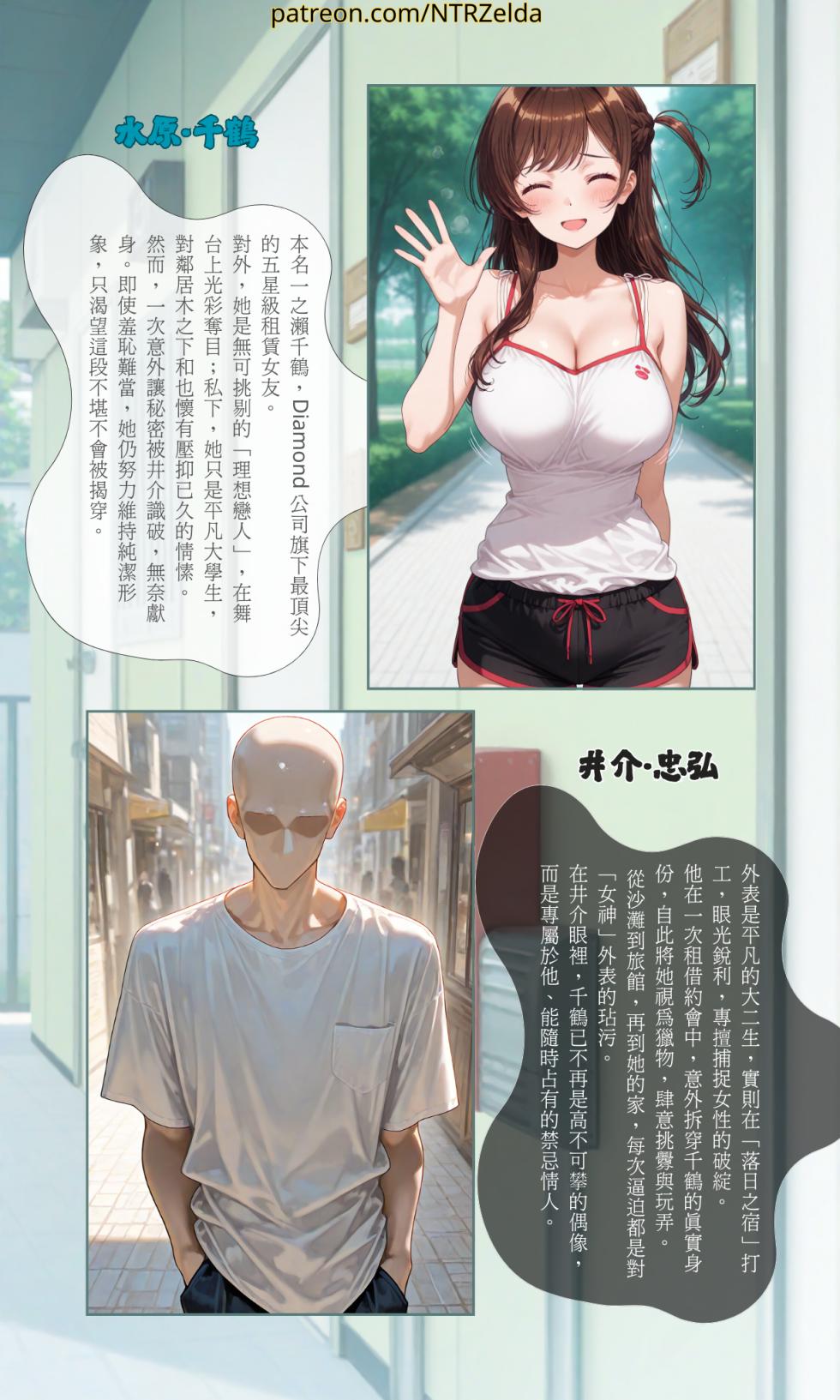 [ntrzelda] 斷章記錄｜Missing Pages #012 水原千鶴｜204室 (終) [AI Generated] - Page 2