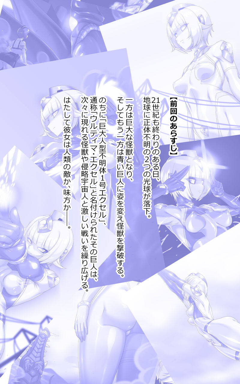 [蜥蜴重工 (蚯蚓)] ウルティマ・エクセル4（部分） - Page 1