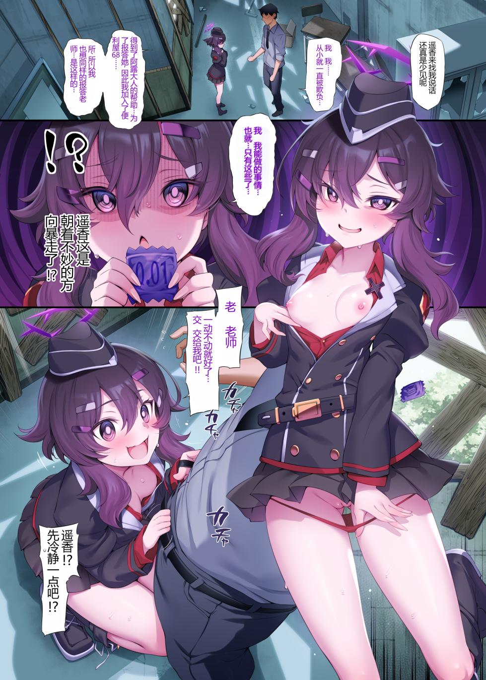 [Kakuzatou (Mda Starou)] Haruka (Ero Archive -BlueArch Icha Love Ero Goudou-) (Blue Archive) [Chinese] [Decensored][Digital] - Page 1