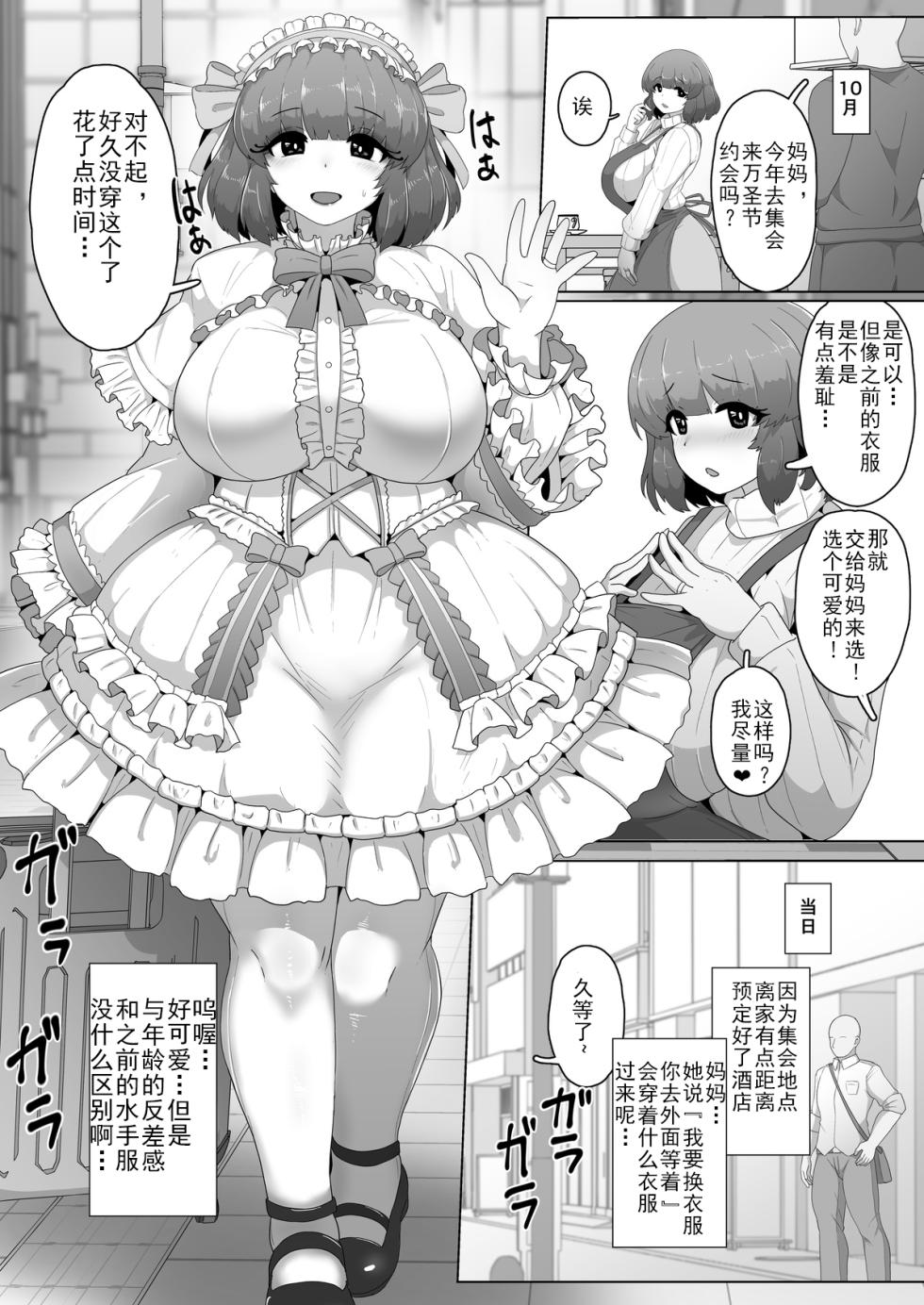 [moya] Halloween Yandere Boshi Kan 2025 [Chinese] [结业就进厂个人汉化] - Page 1
