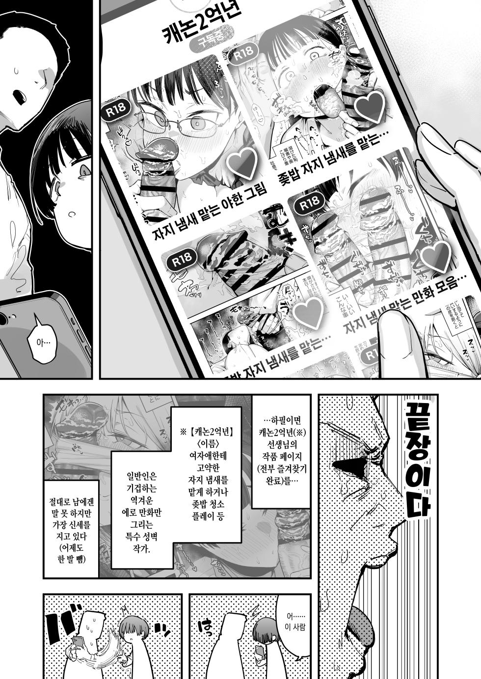 [Anon's Flood Myth (Anon 2-okunen)] 新作 [Korean] [Ongoing] - Page 4