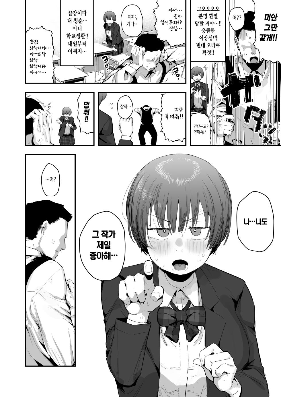 [Anon's Flood Myth (Anon 2-okunen)] 新作 [Korean] [Ongoing] - Page 5