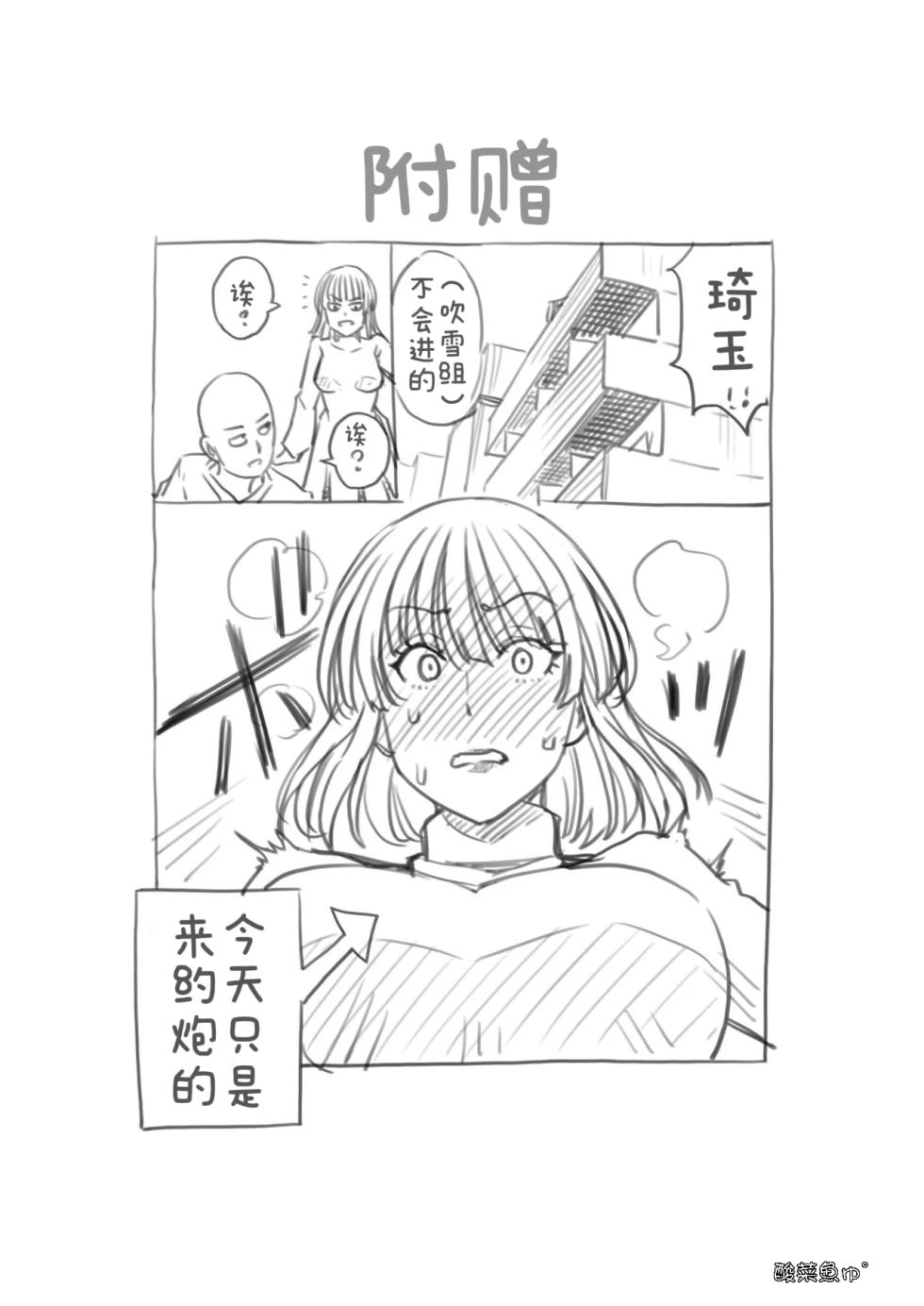 [Aoyama Akira] Jigoku no Fubuki wa Kannyuu Suru (One Punch Man)［酸菜魚ゅ°］ - Page 4