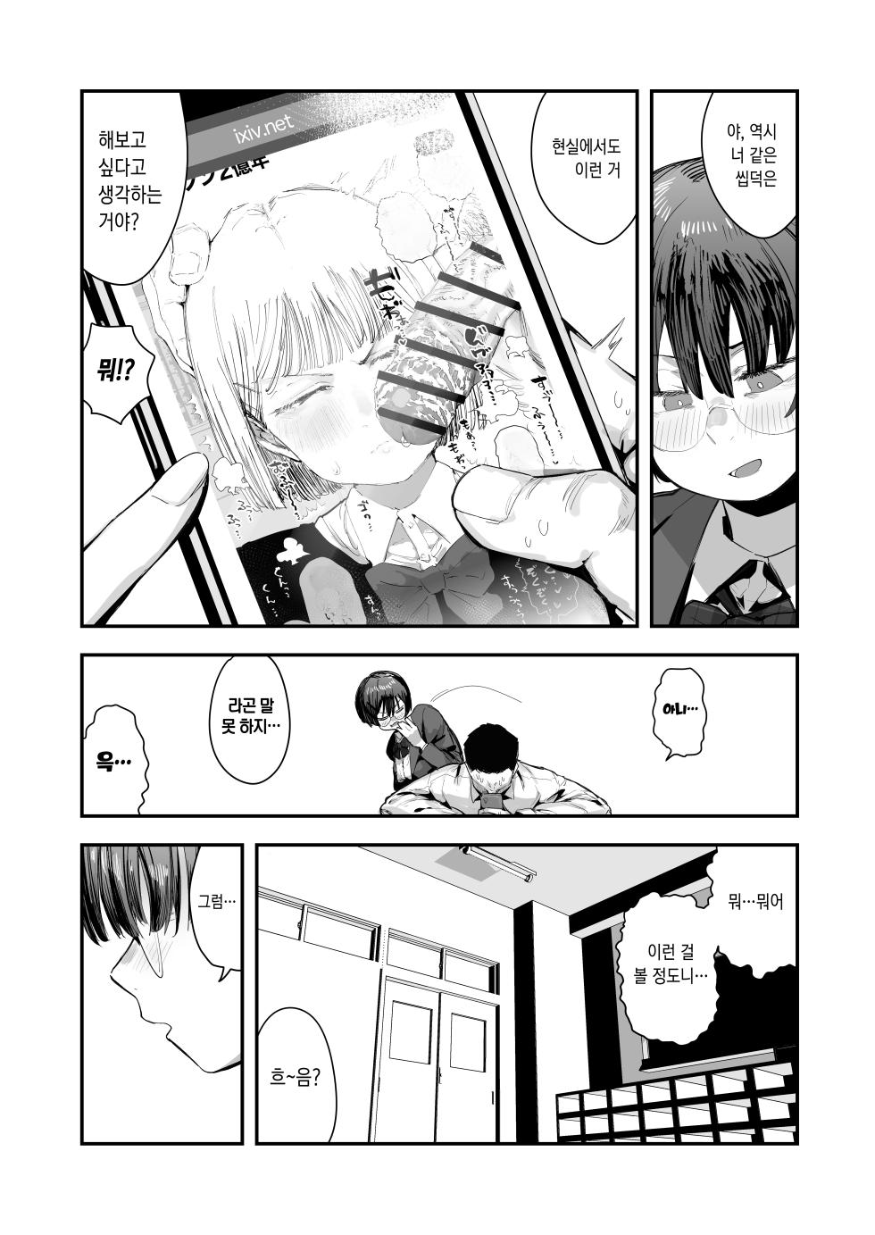 [Anon's Flood Myth (Anon 2-okunen)] 新作 [Korean] [Ongoing] [Glasses] - Page 7