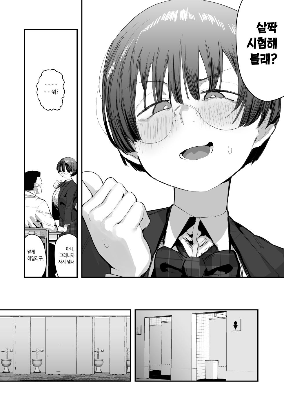 [Anon's Flood Myth (Anon 2-okunen)] 新作 [Korean] [Ongoing] [Glasses] - Page 8