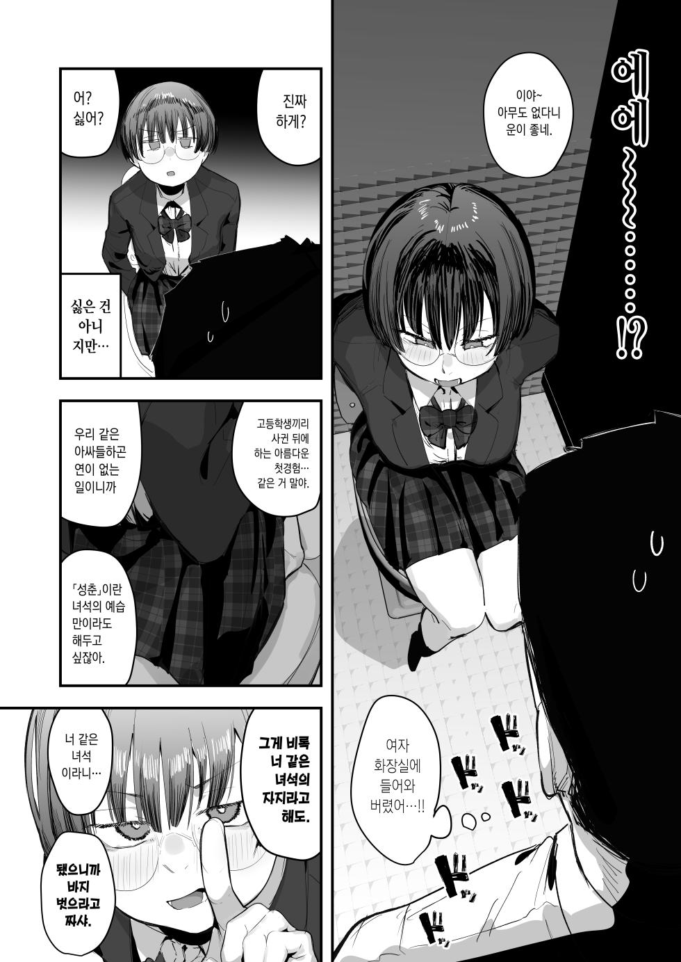 [Anon's Flood Myth (Anon 2-okunen)] 新作 [Korean] [Ongoing] [Glasses] - Page 9