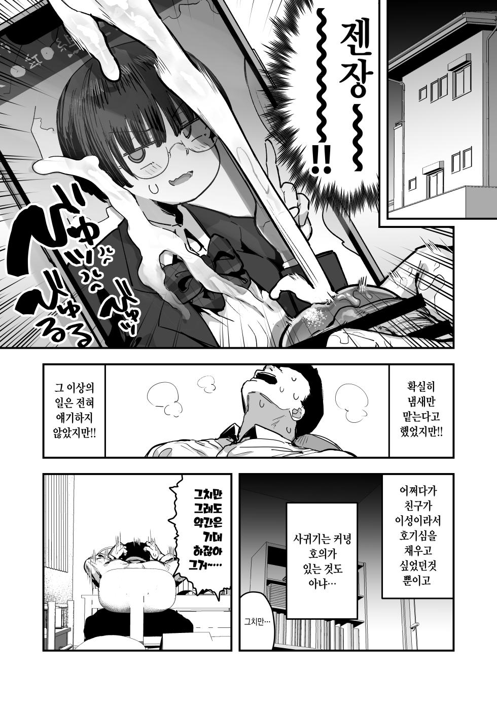 [Anon's Flood Myth (Anon 2-okunen)] 新作 [Korean] [Ongoing] [Glasses] - Page 28