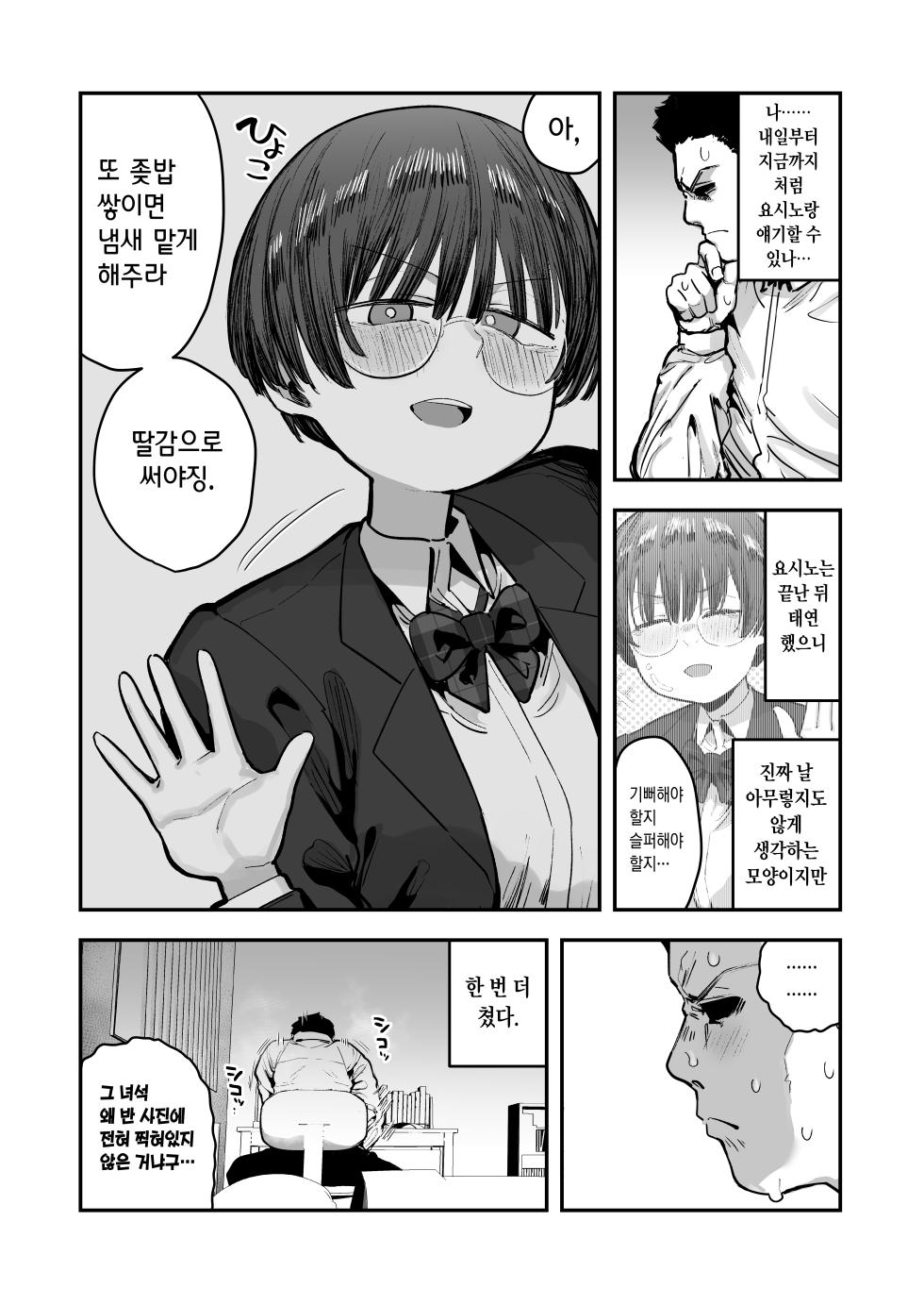 [Anon's Flood Myth (Anon 2-okunen)] 新作 [Korean] [Ongoing] [Glasses] - Page 29