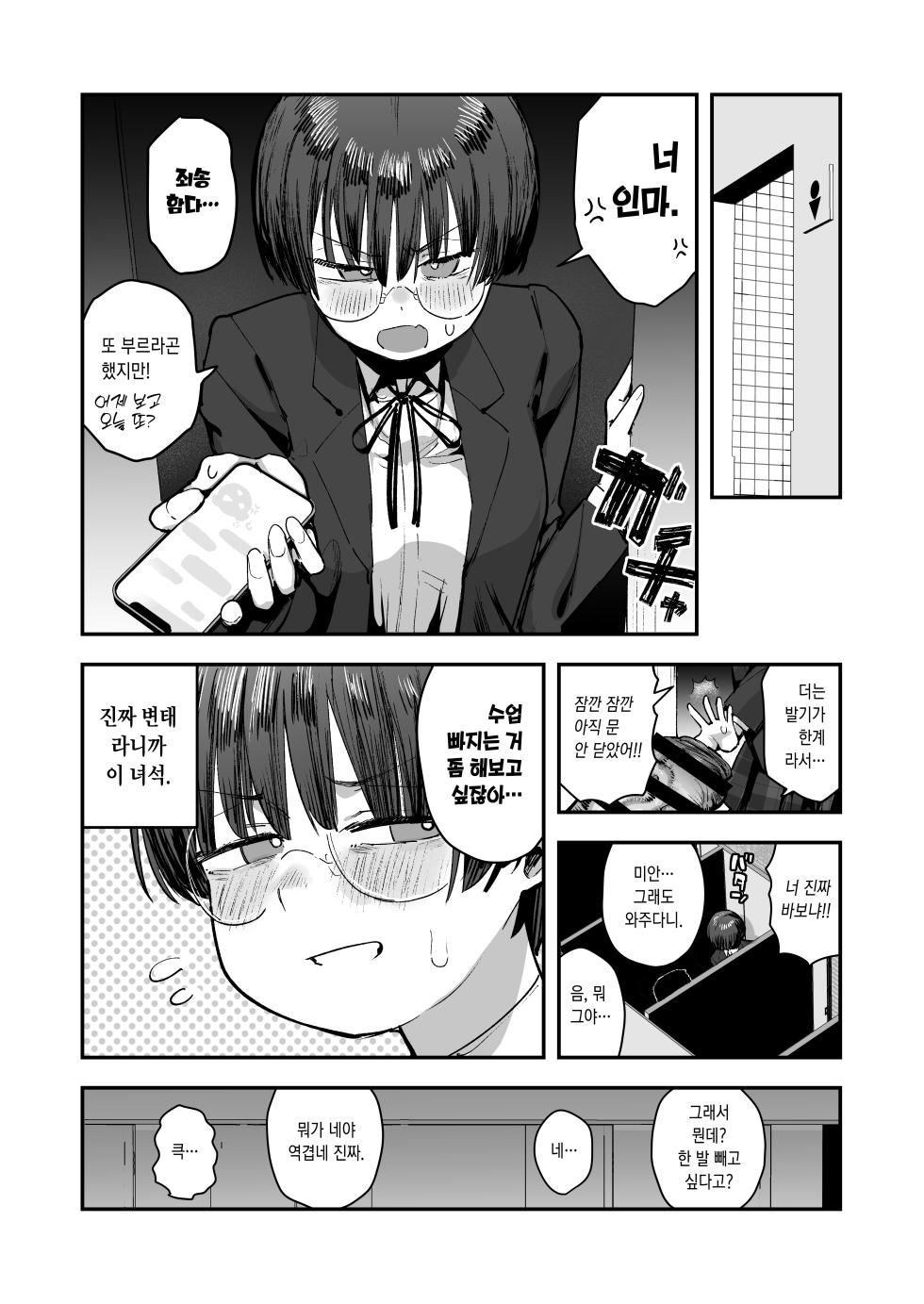 [Anon's Flood Myth (Anon 2-okunen)] 新作 [Korean] [Ongoing] [Glasses] - Page 32