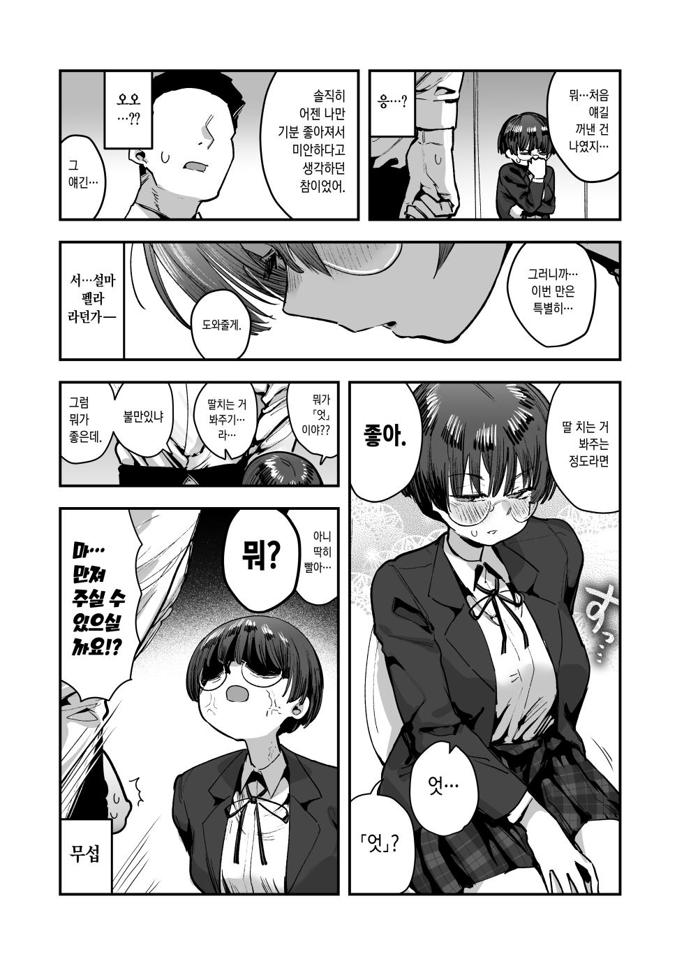 [Anon's Flood Myth (Anon 2-okunen)] 新作 [Korean] [Ongoing] [Glasses] - Page 33