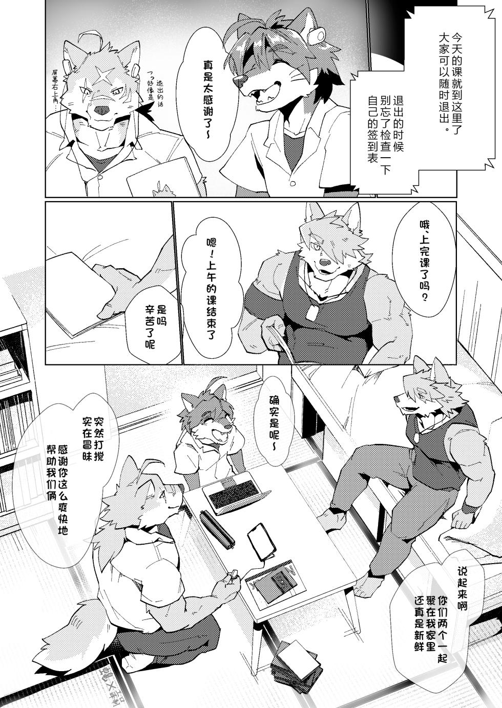 三兽行…必啥来着？？[工口译制-四自蝇汉化] - Page 3