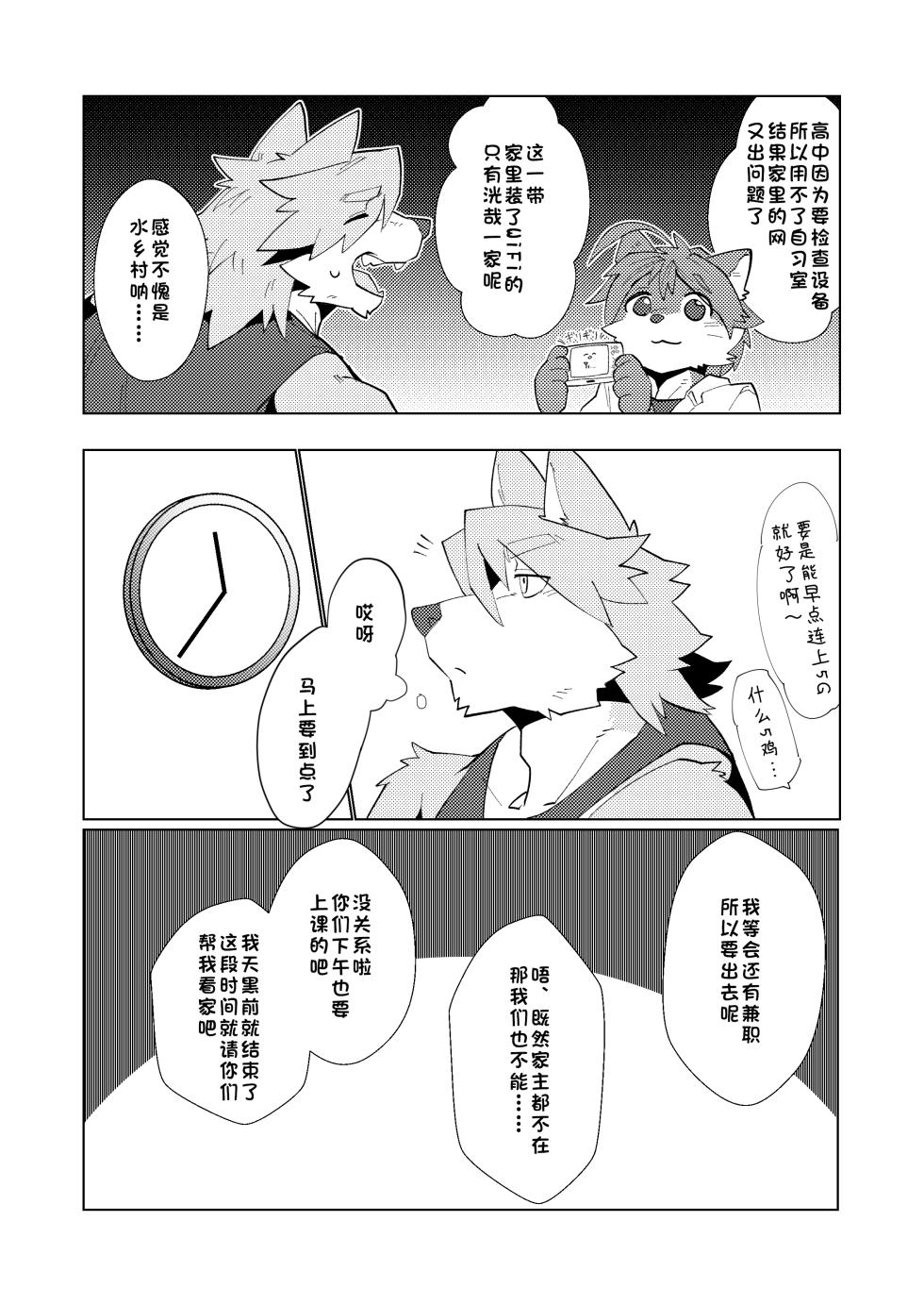 三兽行…必啥来着？？[工口译制-四自蝇汉化] - Page 4