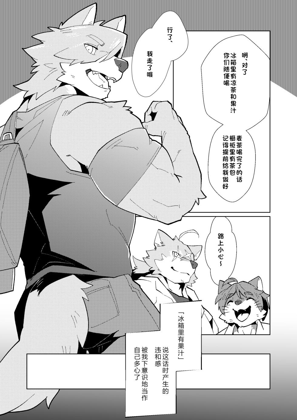 三兽行…必啥来着？？[工口译制-四自蝇汉化] - Page 5