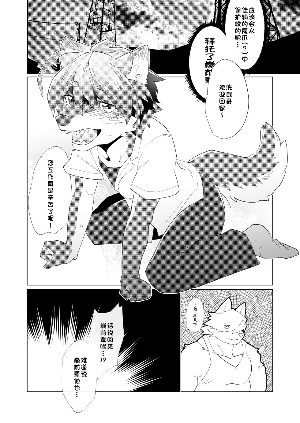 三兽行…必啥来着？？[工口译制-四自蝇汉化] - Page 8