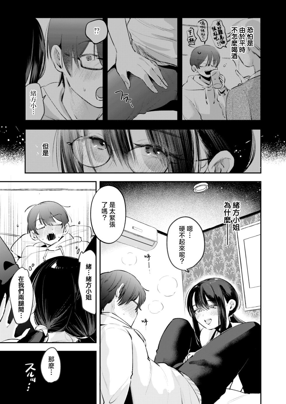 [Yochi Ryota] Iidakudaku (COMIC Kairakuten 2025-12) [Chinese] [摆烂吃瓜汉化组x禁漫天堂] [Digital] - Page 4