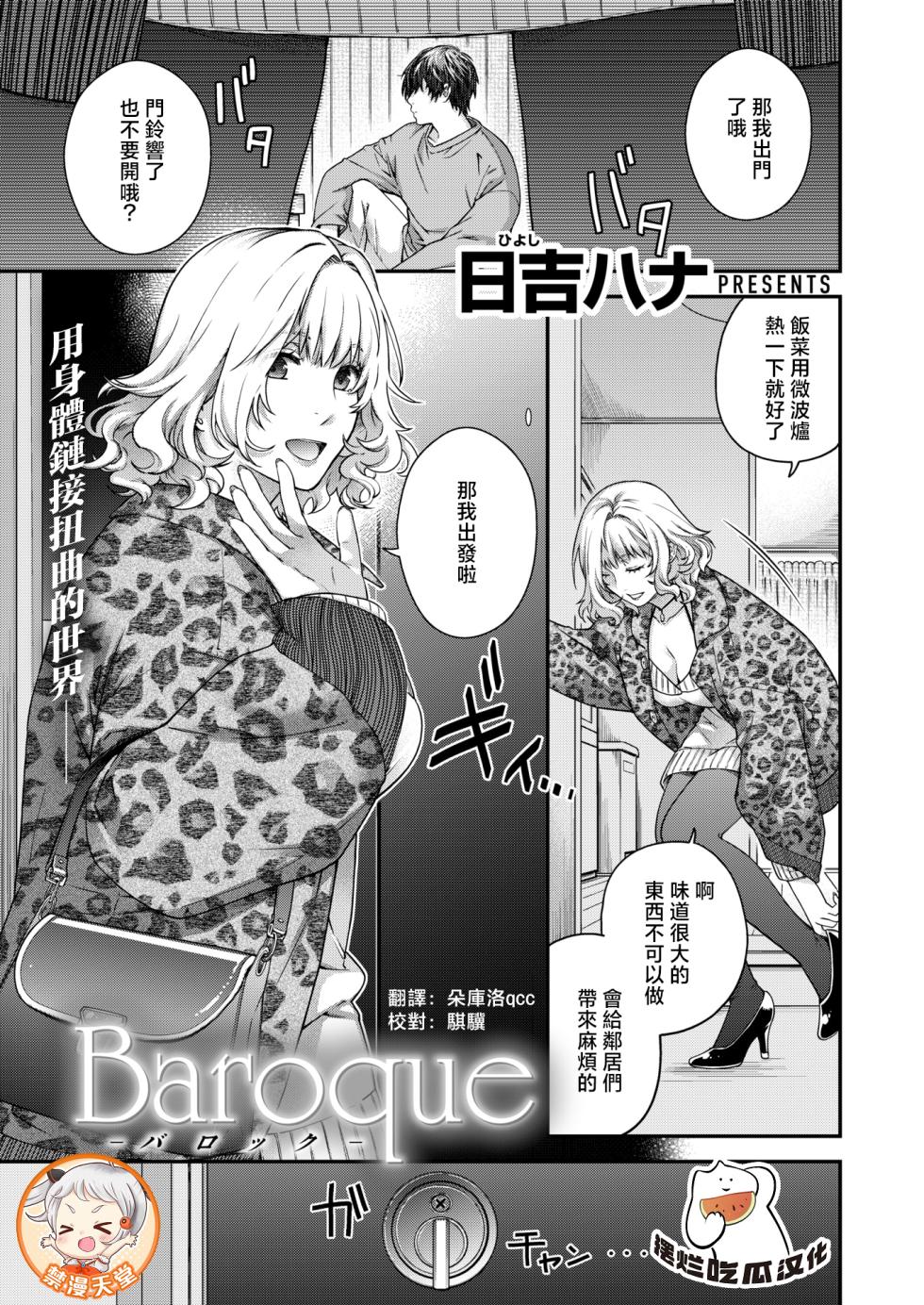 [Hiyoshi Hana] Baroque (COMIC Kairakuten 2025-12) [Chinese] [摆烂吃瓜汉化组x禁漫天堂] [Digital] - Page 1