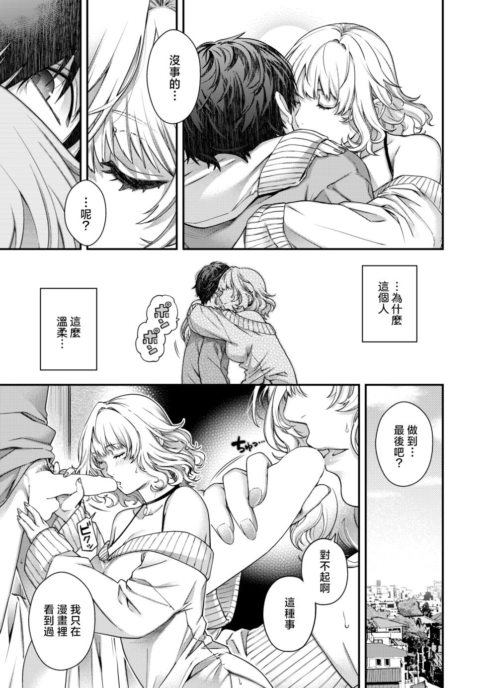 [Hiyoshi Hana] Baroque (COMIC Kairakuten 2025-12) [Chinese] [摆烂吃瓜汉化组x禁漫天堂] [Digital] - Page 12