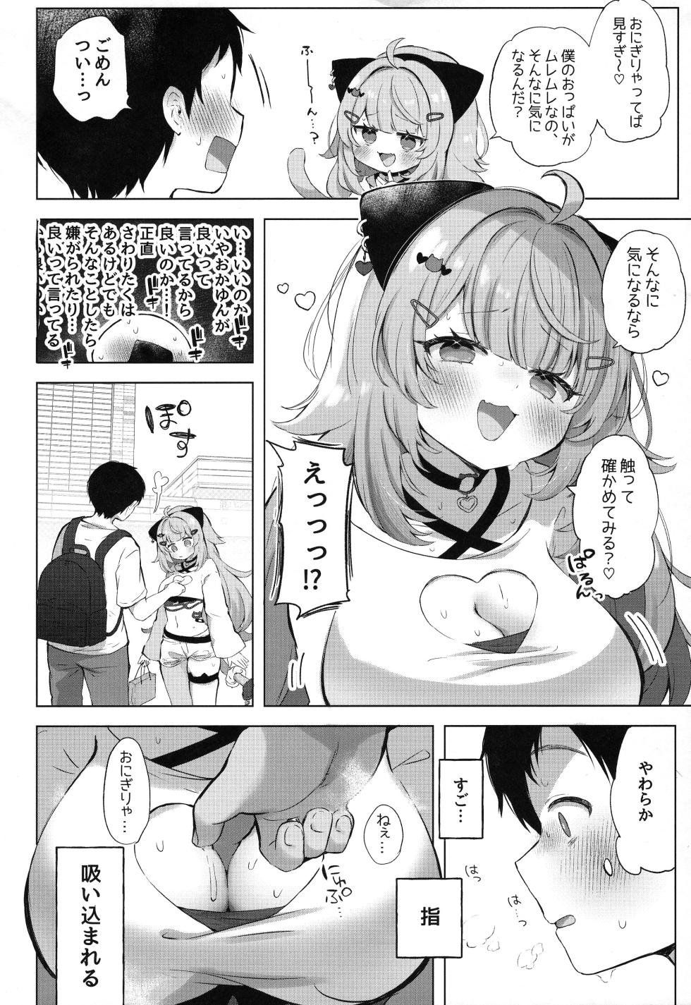 (C106) [#Mimamori Mimori (Mimori)] Moshikashite Honto ni suru no!? (Nekomata Okayu) - Page 4