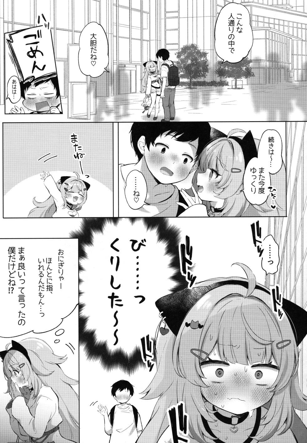 (C106) [#Mimamori Mimori (Mimori)] Moshikashite Honto ni suru no!? (Nekomata Okayu) - Page 5