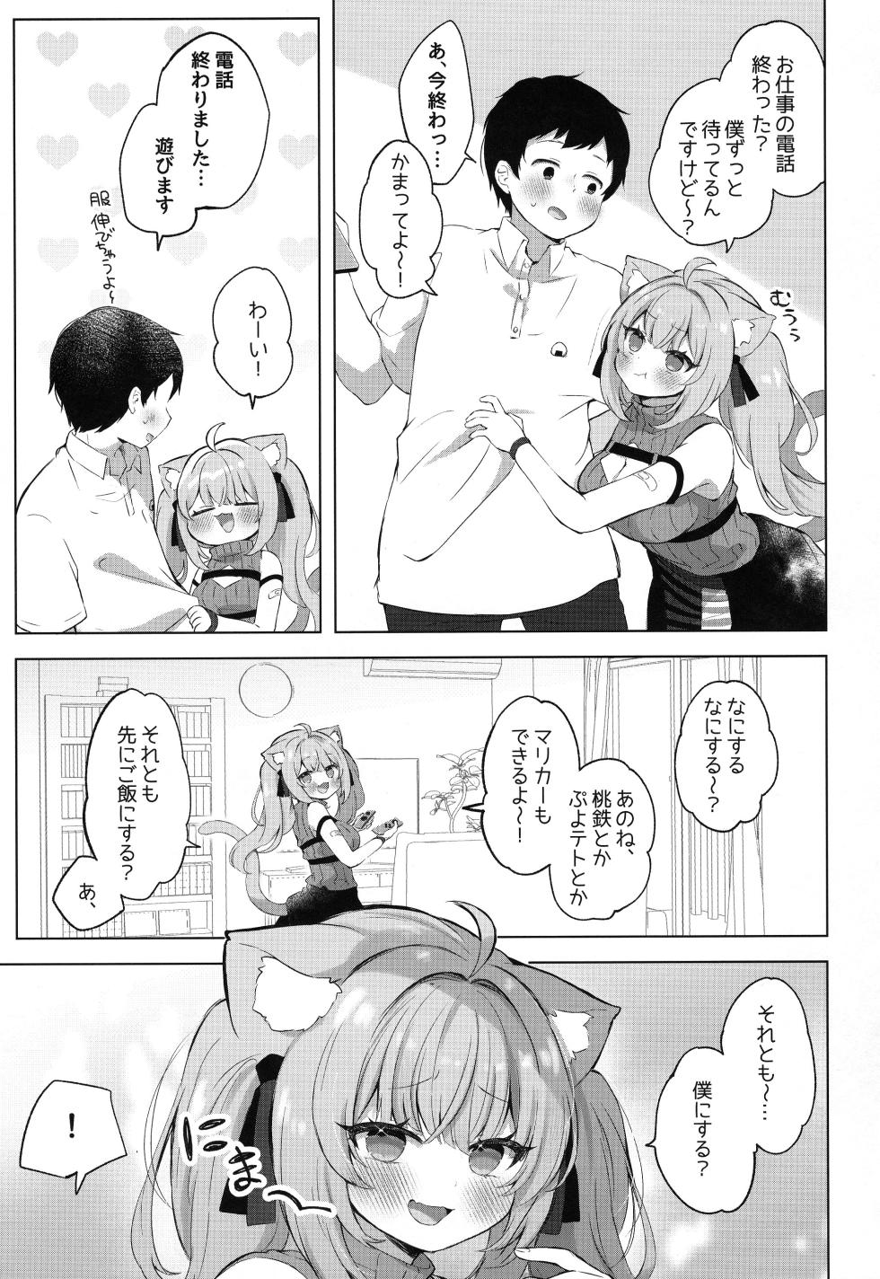 (C106) [#Mimamori Mimori (Mimori)] Moshikashite Honto ni suru no!? (Nekomata Okayu) - Page 7