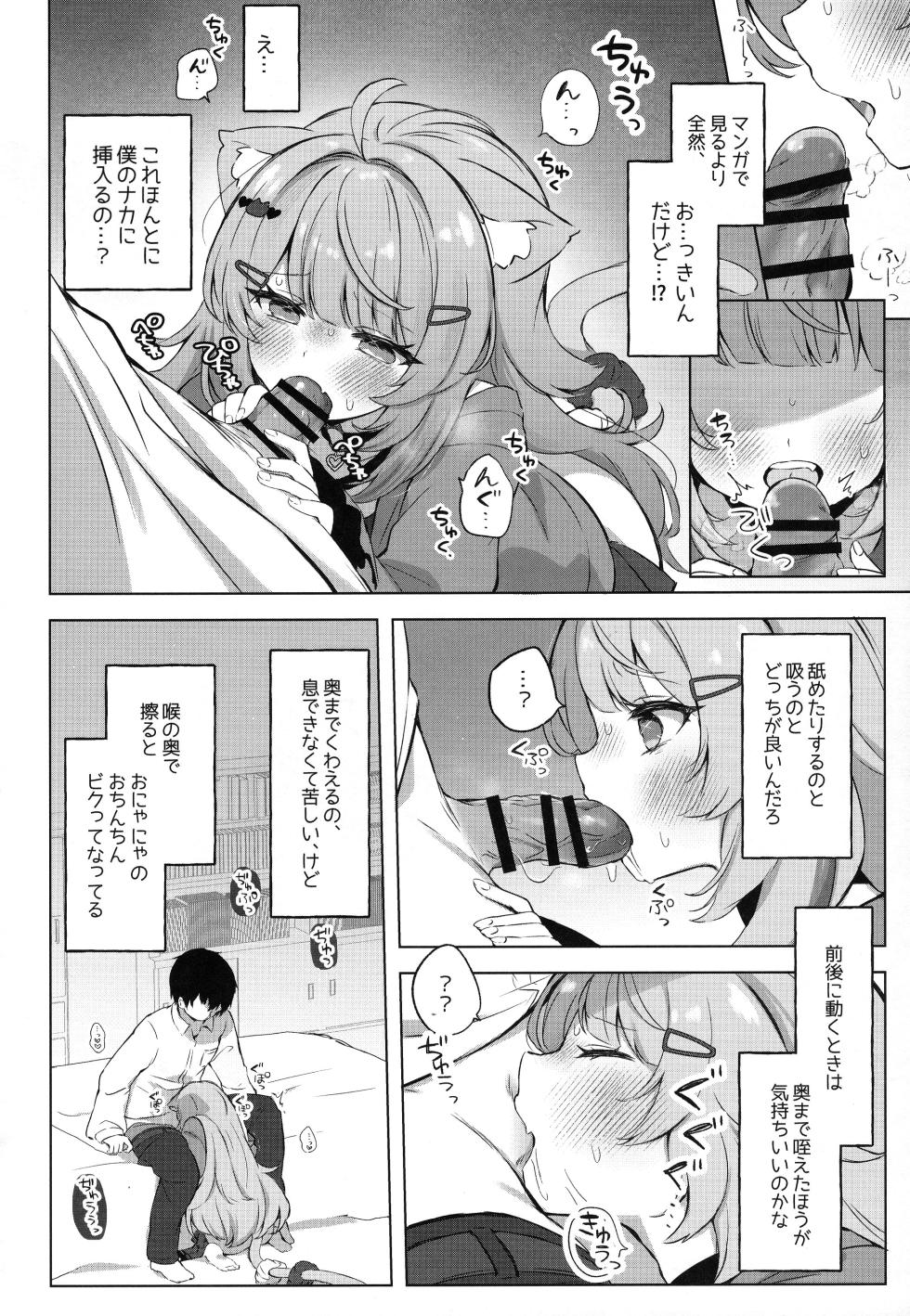 (C106) [#Mimamori Mimori (Mimori)] Moshikashite Honto ni suru no!? (Nekomata Okayu) - Page 12