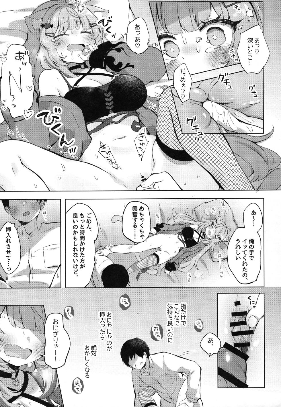 (C106) [#Mimamori Mimori (Mimori)] Moshikashite Honto ni suru no!? (Nekomata Okayu) - Page 17