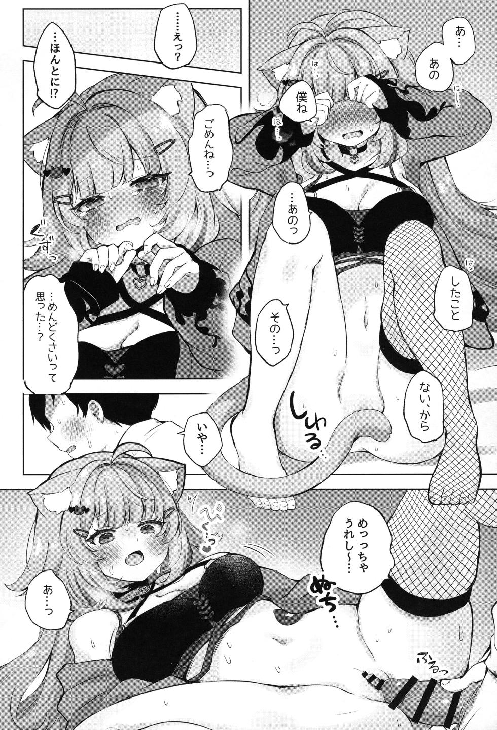 (C106) [#Mimamori Mimori (Mimori)] Moshikashite Honto ni suru no!? (Nekomata Okayu) - Page 18