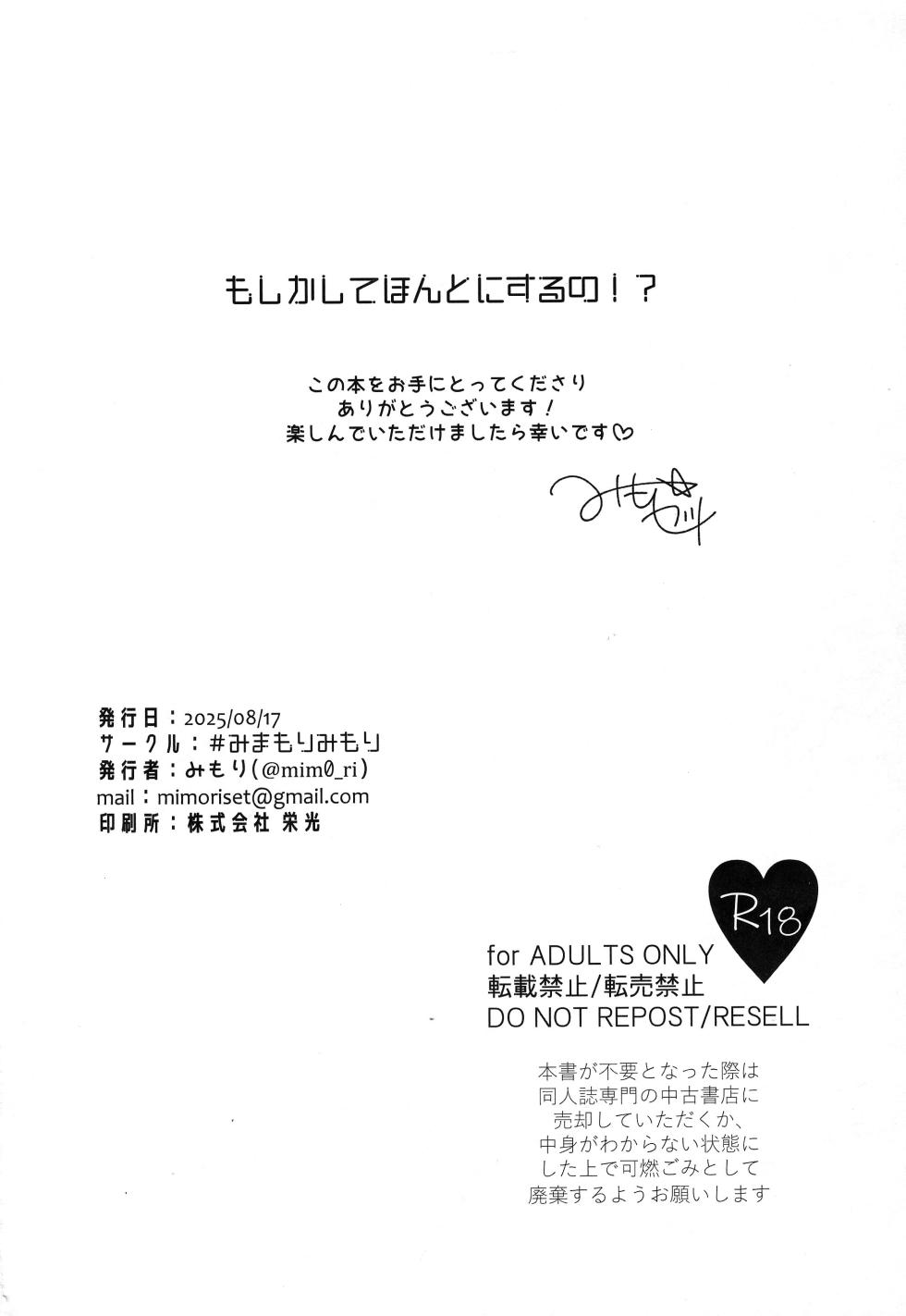 (C106) [#Mimamori Mimori (Mimori)] Moshikashite Honto ni suru no!? (Nekomata Okayu) - Page 26