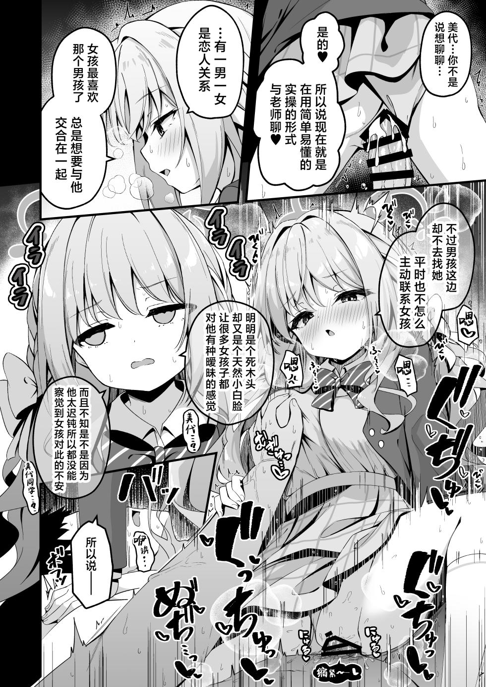 [円つくも] 关于与美代聊小说太过舒服这档事 (ブルーアーカイブ) [Chinese] [欶澜汉化组] - Page 3