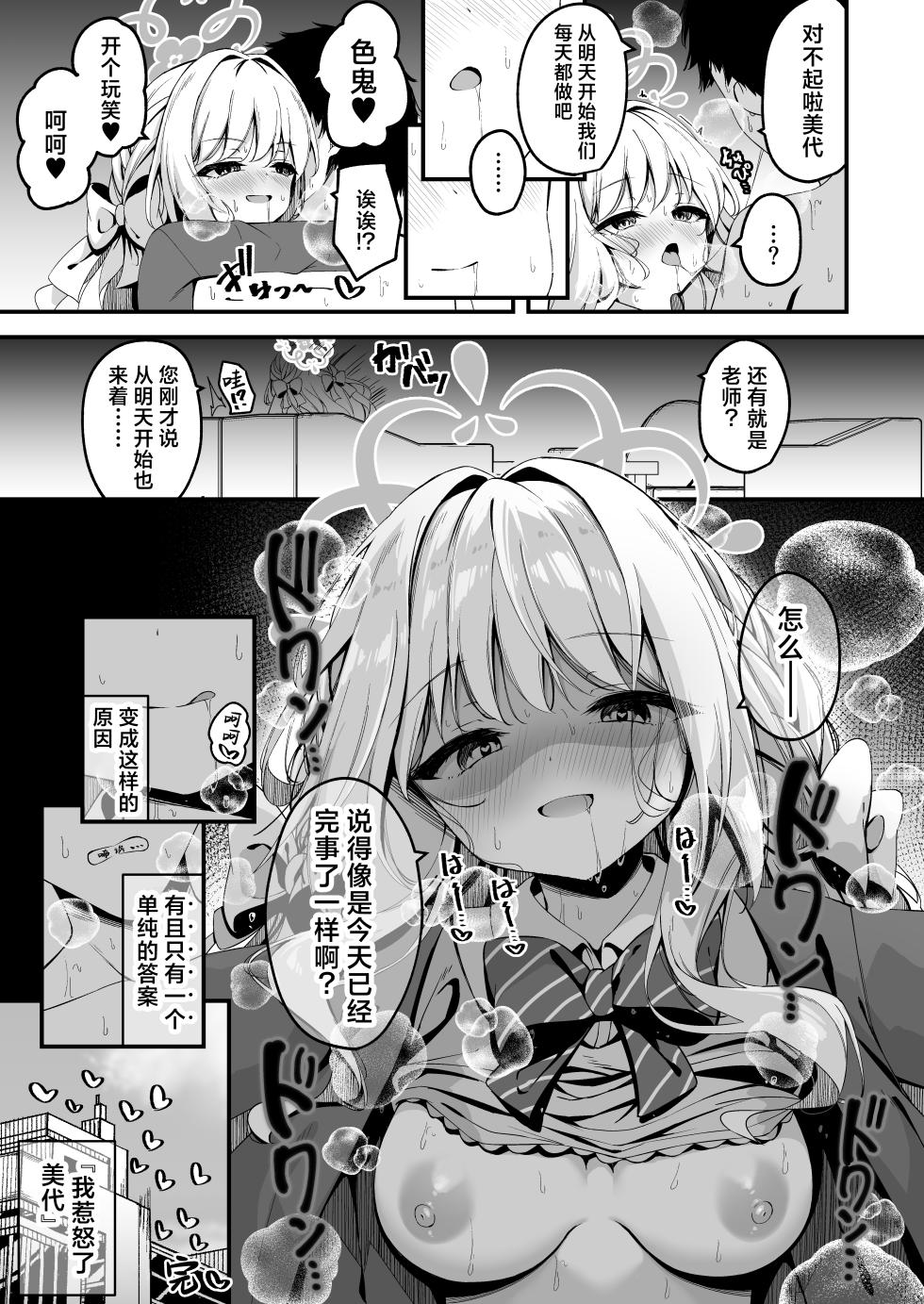 [円つくも] 关于与美代聊小说太过舒服这档事 (ブルーアーカイブ) [Chinese] [欶澜汉化组] - Page 8