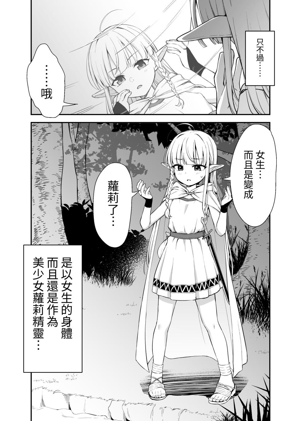 [LittleHopper, horonaminZ (Hashibiro Kou, horonamin)] TS Loli Oji-san wa Isekai de Haiboku Suru + C106 Omakebon | 性轉蘿〇大叔在異世界裡敗北 [Chinese]  [自給自足君] [Digital] - Page 12